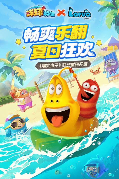 球球英雄跃游版截图